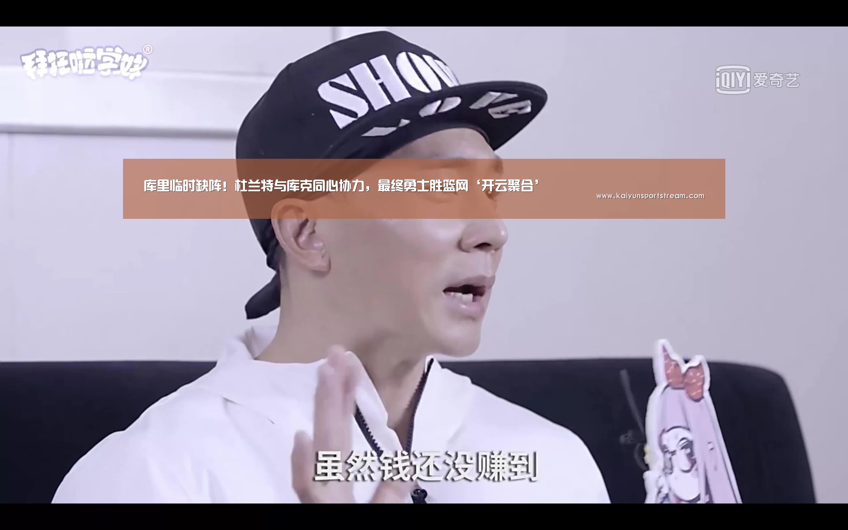 库里临时缺阵!杜兰特与库克同心协力,最终勇士胜篮网‘开云聚合’(图2) 开云快讯