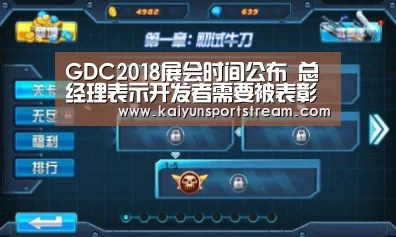 GDC2018展会时间公布 总经理表示开发者需要被表彰-开云赛事(图3) 开云快讯