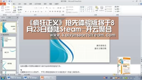 《疯狂正义》抢先体验版将于8月23日登陆Steam-开云聚合
